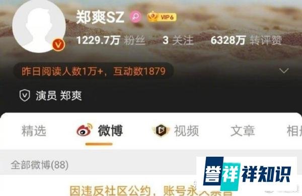 郑爽及工作室微博被永久禁言