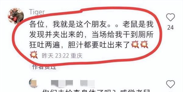 重庆男子牛杂火锅店吃出脱皮老鼠 网友：头一次光看文字都想吐