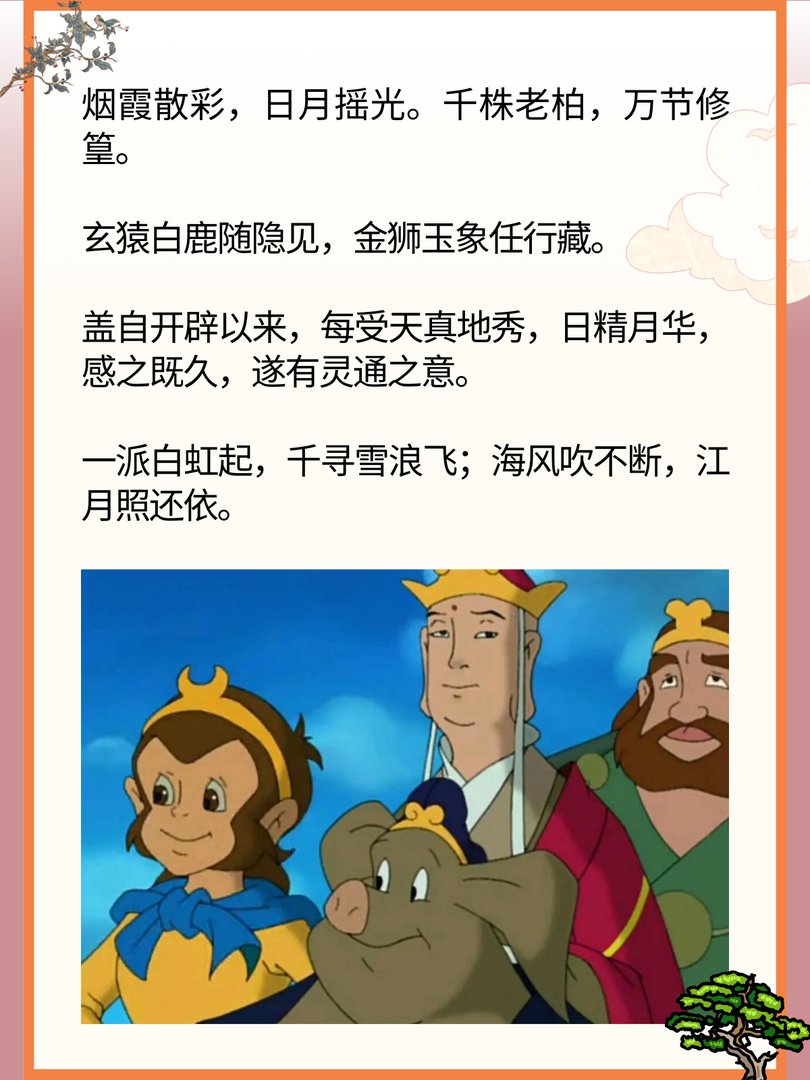 西游记的好词好句摘抄笔记