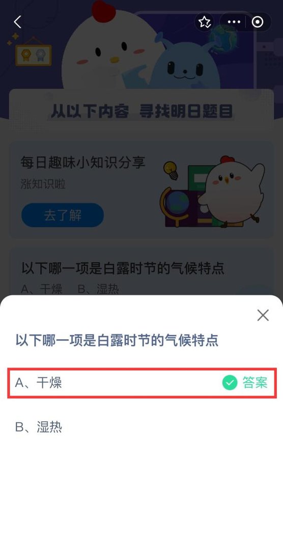 2024.9.7蚂蚁庄园答案今日最新