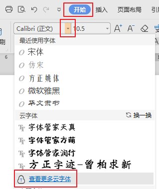 如何将WPS中的字体设为微软雅黑字体？