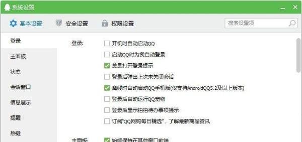 如何关闭QQ网购每日精选