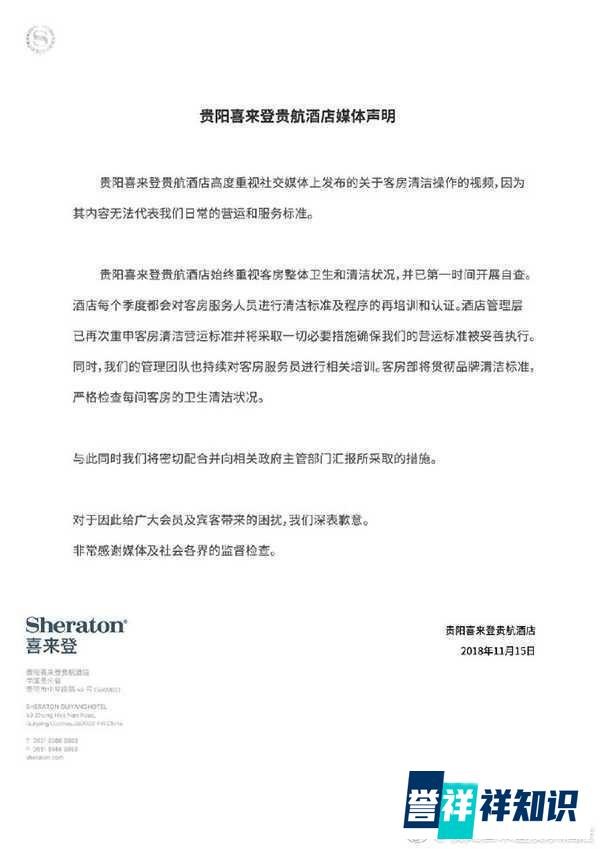 14家星级酒店乱象延续:雷同的道歉声明 不变的遮掩套路