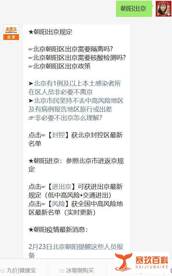 3月11日北京朝阳区疫情最新消息通报