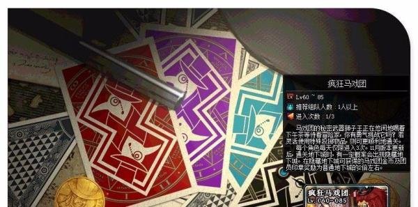 DNF新版马戏团攻略