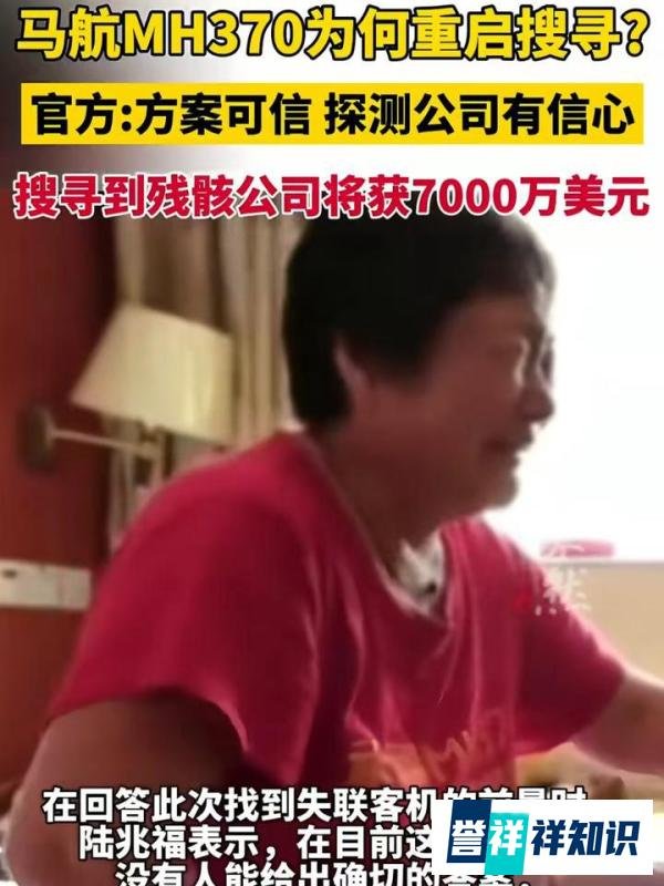 又有新线索?时隔10年,马航MH370搜寻工作重启!