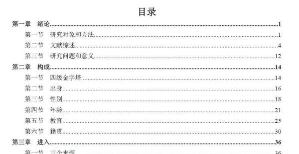 论文《中县干部》（附完整版PDF）：讲透中国县城的体制内人生！