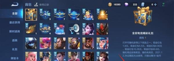 王者荣耀全民电竞喝彩礼包怎么开