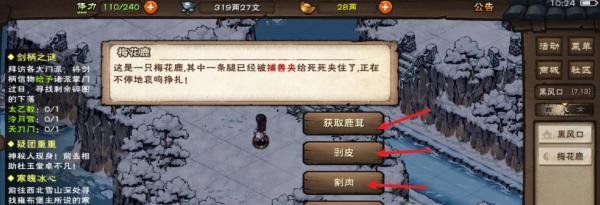 烟雨江湖小鹿位置在哪