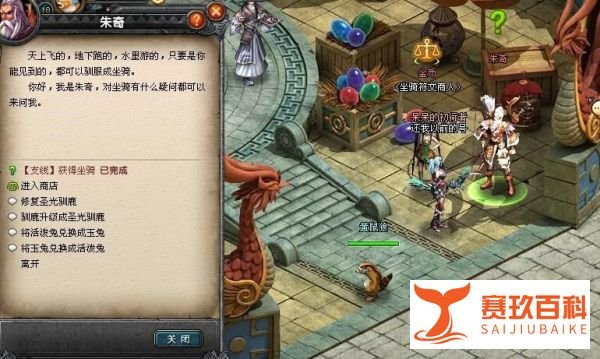 网游qq幻想世界怎么获得坐骑