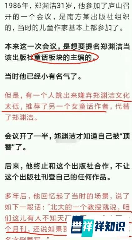 童话大王郑渊洁，实名举报曹文轩，难道是因为36年前的一场宿怨？