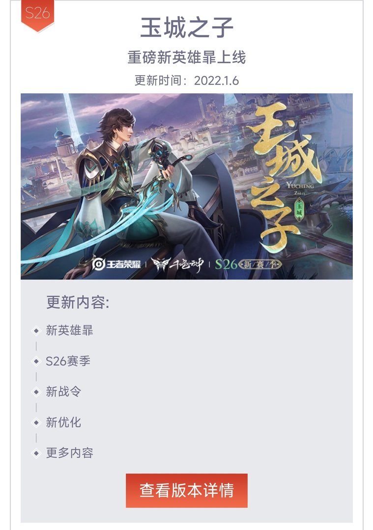 王者荣耀 王者赛季时间s1到s24顺序是什么？