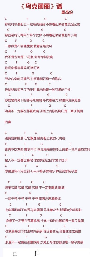 乌克丽丽歌词