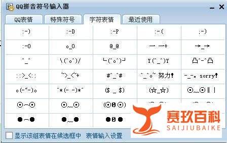 qq拼音怎么打符号