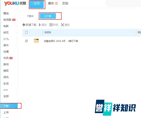优酷视频怎么下载？优酷视频怎么下载到本地视频