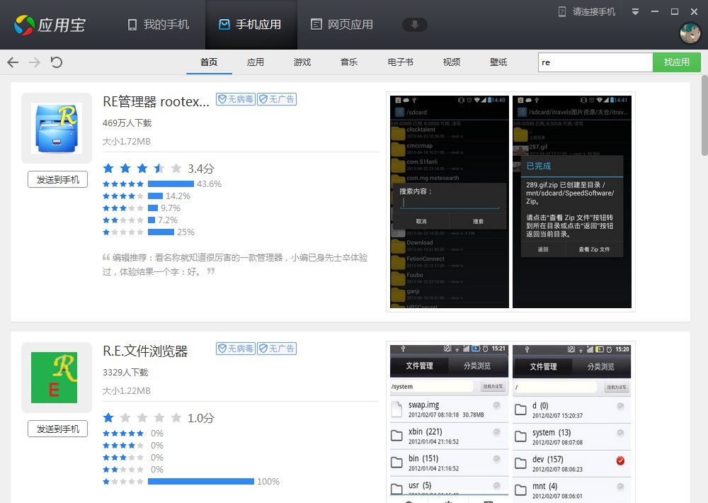 亿通手机t720获取root后可以删除哪些应用