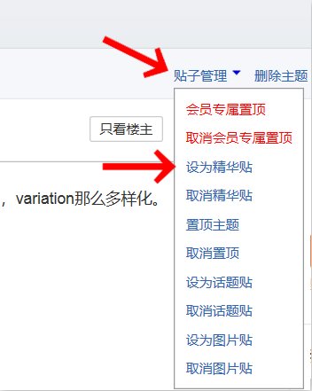 百度贴吧怎么申请精品贴?