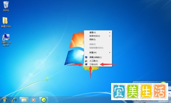windows7 桌面主题怎么更换（旗舰版）