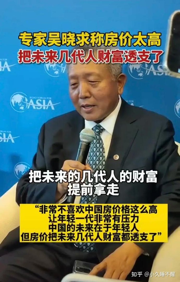 “房价把未来几代人的财富都榨干了，让年轻一代看不到希望！”资本市场研究吴院长；谈了他对房价的看法