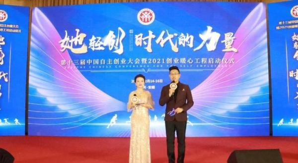 第十三届中国自主创业大会 译青春获行业认可