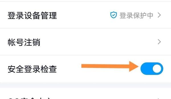QQ怎么开启安全登录检查?