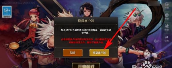 地下城与勇士：起源怎么修复客户端