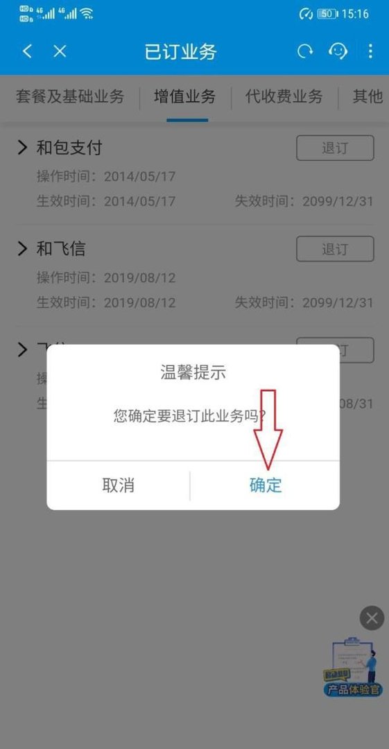 中国移动四川手机报怎么退订