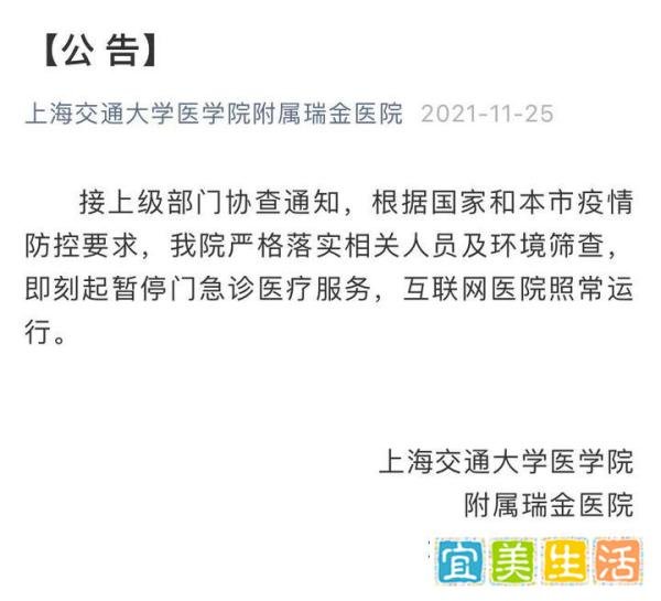11月25日起上海瑞金医院暂停门急诊服务