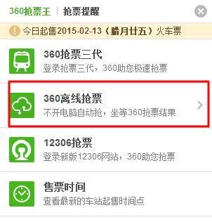 怎么使用360抢票王