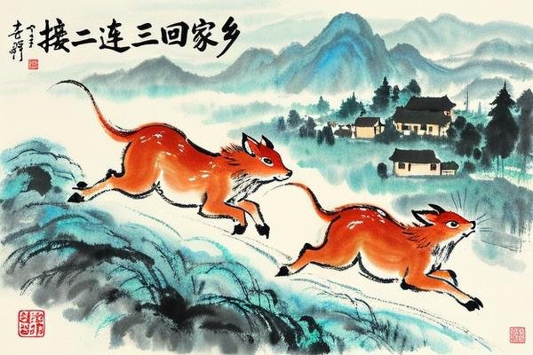 接二连三回家乡打一生肖