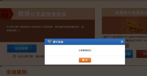 怎么获得火影忍者OL激活码
