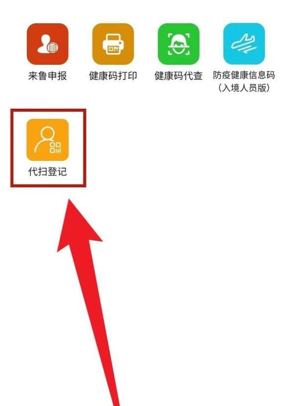 山东健康码又升级了怎么弄