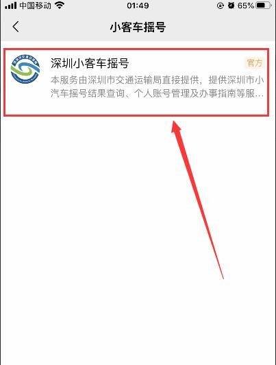 手机微信怎么查询深圳个人小客车摇号结果
