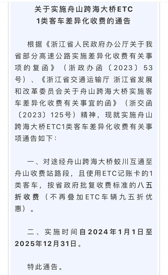 舟山跨海大桥收费表，舟山跨海大桥收费表格