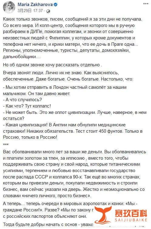 俄发言人讽刺欲逃回国的富人：这会儿想起祖国来了！