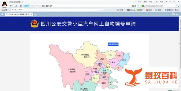 四川省小型汽车网上自助编号申请(新车)