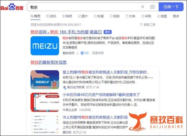 再次上热搜！魅族被吉利收购进入交割阶段？魅族回应：“不予置评”