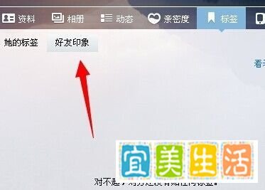 怎么设置QQ好友印象