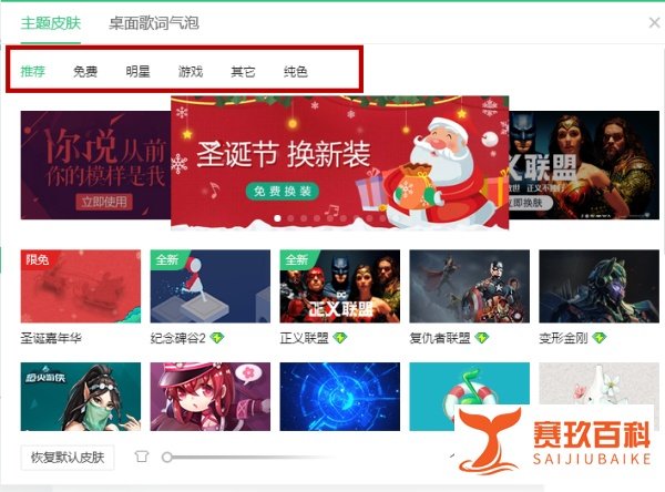 QQ音乐如何更换皮肤?QQ音乐如何调整皮肤透明度