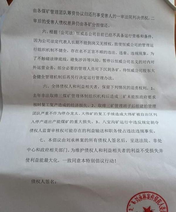 内蒙古鄂尔多斯：刘承林非法吸收公众存款案始末