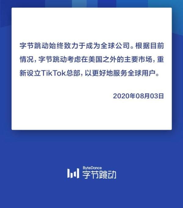Tik Tok全球总部将迁至伦敦，背后原因是什么