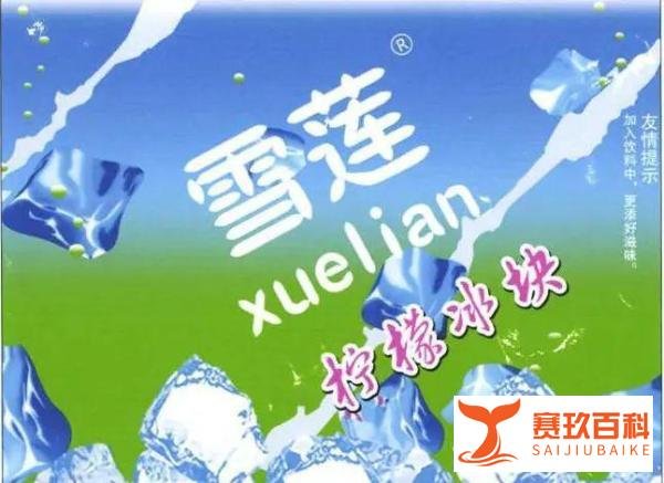 雪莲冰块火了！5毛一包，13年没涨价