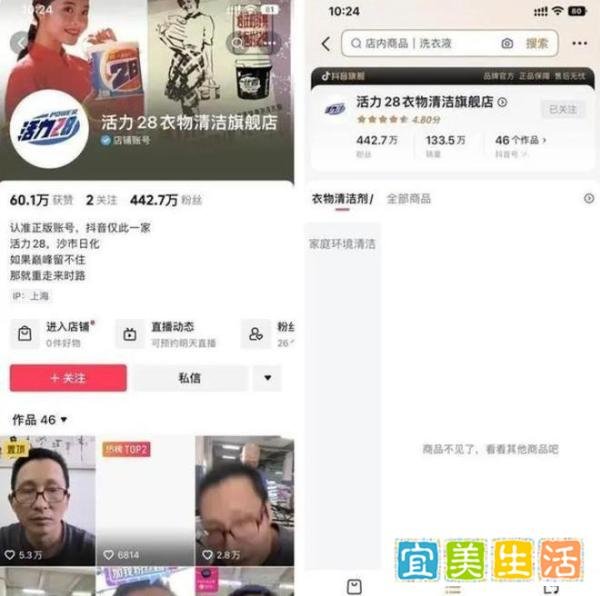 活力28称价格算错了,将退款直播间客户共230万元!