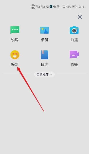 QQ空间怎么签到