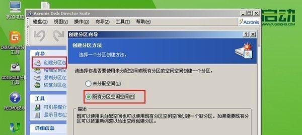 使用u启动ADDS数据无损分区工具进行硬盘分区