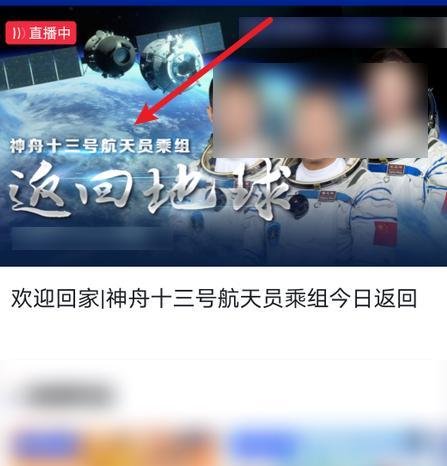 手机上怎么看神十三返回地球直播