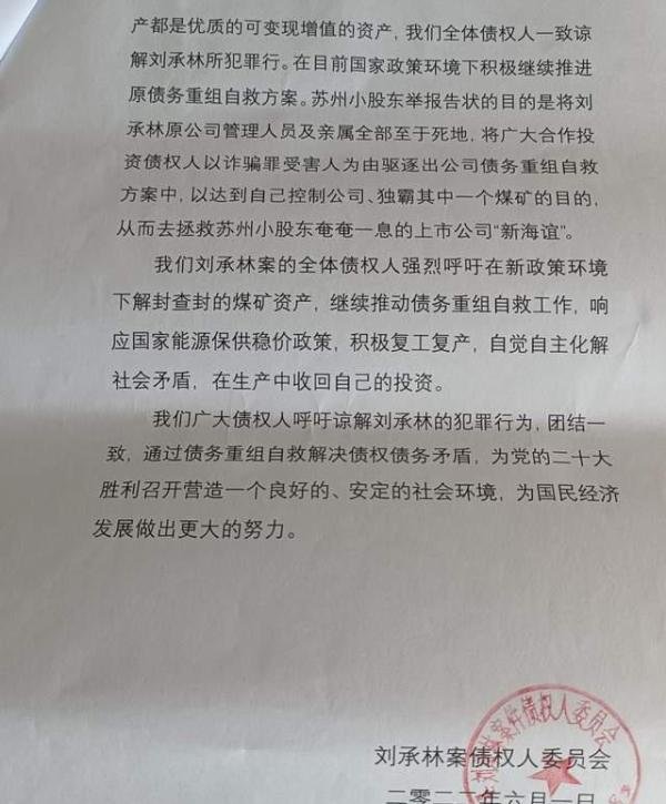 内蒙古鄂尔多斯：刘承林非法吸收公众存款案始末
