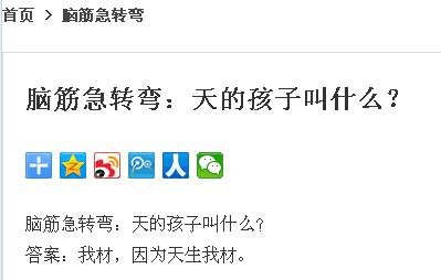 最坑脑筋急转弯，天的孩子叫什么