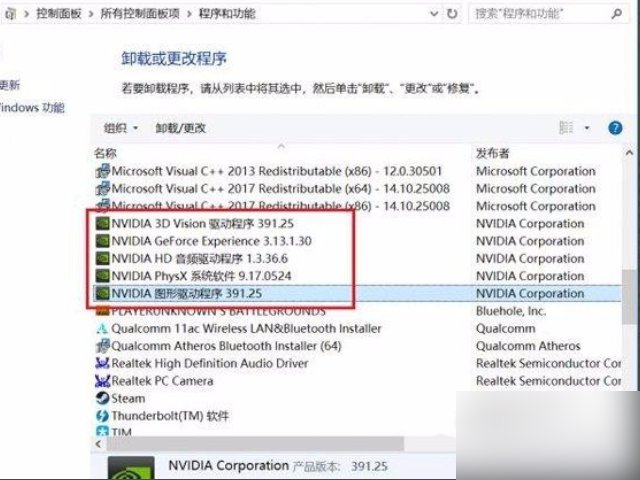 win10如何删除nvidia控制面板？