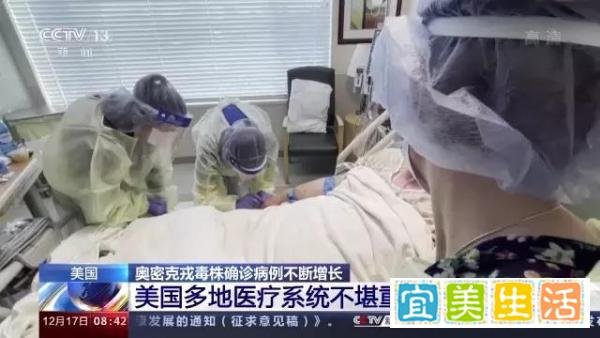 明年1月奥密克戎将成欧盟流行主要毒株，美国医疗系统不堪重负，新冠疫苗“混打”临时指南发布